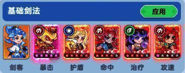 剑客基础剑法流派搭配图，界面展示异兽搭配与技能加成