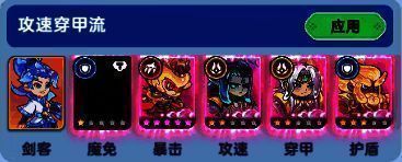 攻速穿甲流派搭配图，展示烛九阴与元始天尊的攻速穿甲加成