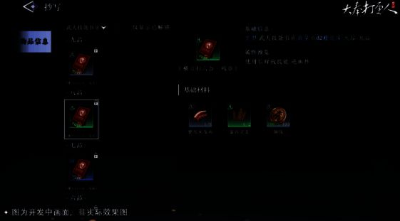 炼丹材料展示，草药与稀有材料整齐排列