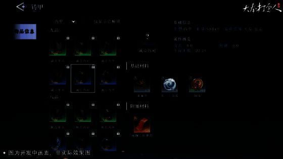 住家系统界面展示，玩家正在打造装备