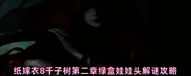 摇椅上方倒挂着四个颜色不同的小孩，营造出诡异氛围