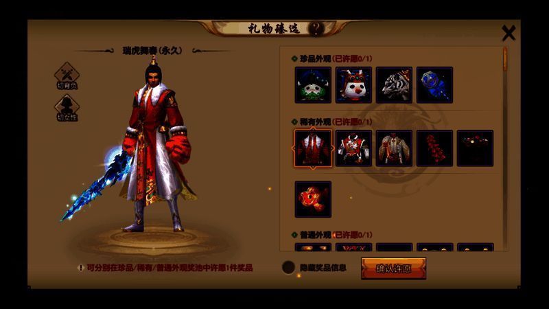 天龙八部瑞虎舞春时装展示，红金配色华丽耀眼，充满节日气氛