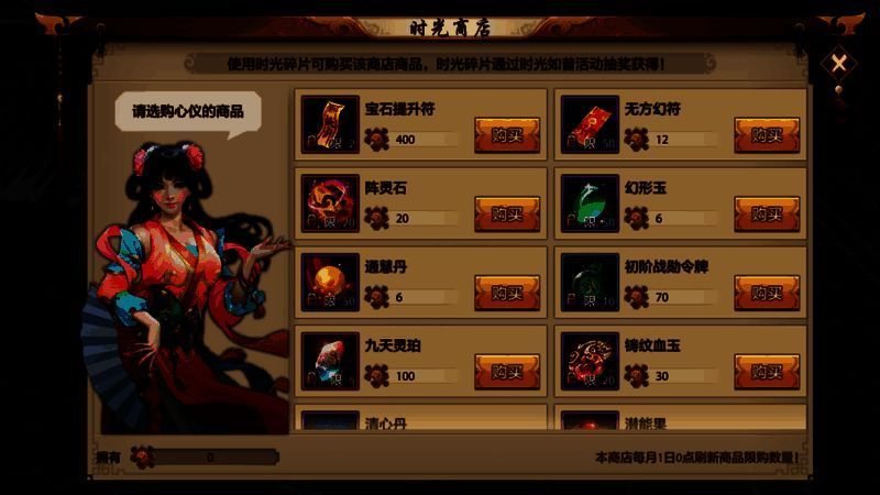 天龙八部时光碎片兑换界面展示，可兑换宝石提升符、九天灵珀等珍贵道具