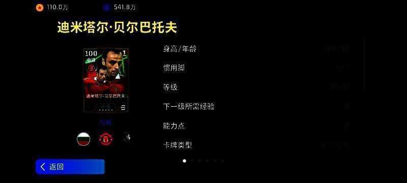 贝尔巴托夫在比赛中完成精彩进球后微笑庆祝，动作从容不迫
