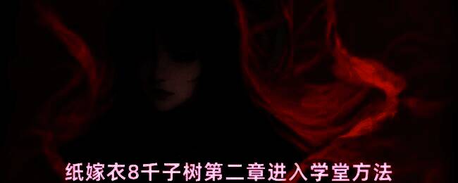 《纸嫁衣8》游戏中石碑机关特写画面，玩家手持石片准备插入，周围刻有偏旁部首符号