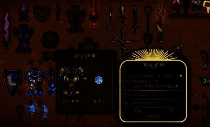 月光护甲合成界面展示，左侧为神圣护甲和魔法球材料，右侧为成品预览