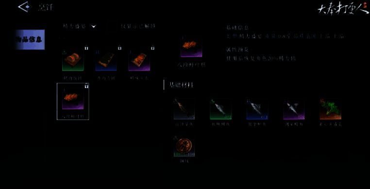 游戏中副职系统界面截图，清晰标注出烹饪选项已点亮