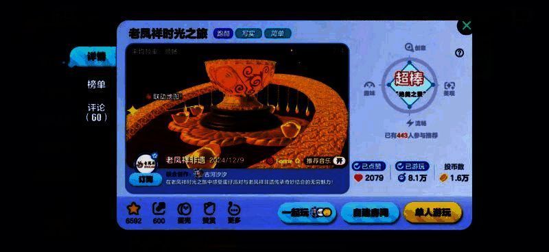 游戏中《老凤祥时光之旅》地图截图，蛋仔角色穿梭于复古珠宝工坊与现代展厅之间