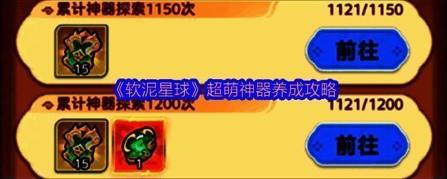 软泥星球游戏界面展示角色手持发光神器，周围漂浮着可爱的小精灵特效