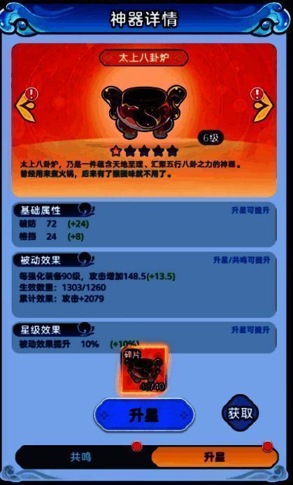 游戏中神器升级界面展示经验值条和升级按钮，界面清晰直观