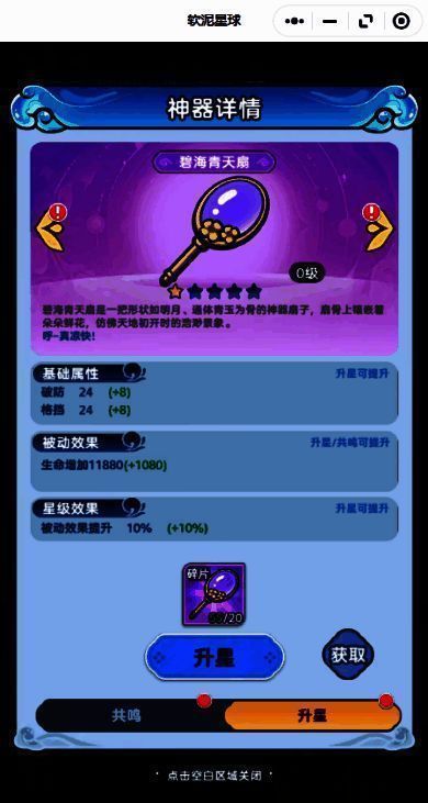 神器升星成功动画效果，金色光芒四射，数字等级跳动上升