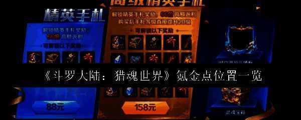 斗罗大陆猎魂世界游戏主界面，呈现恢弘的斗罗大陆场景