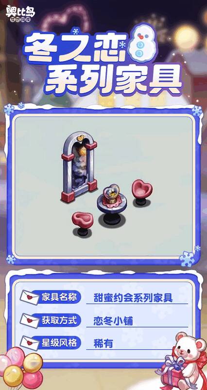 奥比岛甜蜜约会爱心椅家具展示，粉色爱心造型的双人座椅