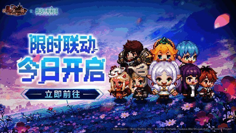 芙莉莲与玩家角色在游戏场景中相遇，背景充满魔法光芒