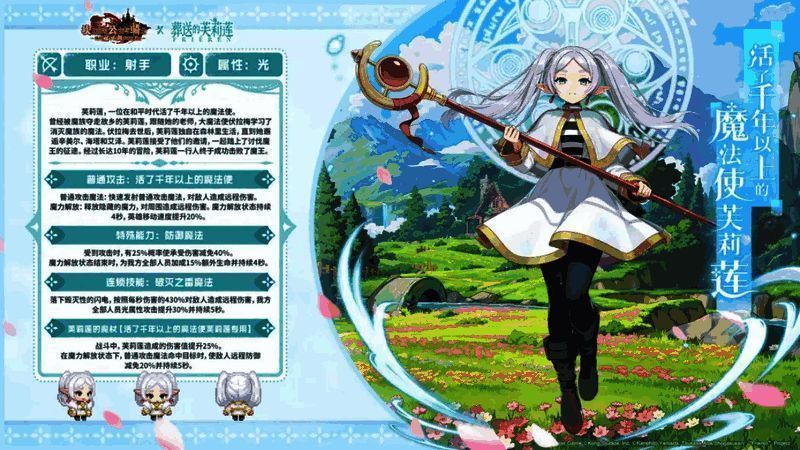 芙莉莲释放技能，周围绽放魔法花朵特效