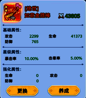 装备属性界面展示，详细列出各项属性数值