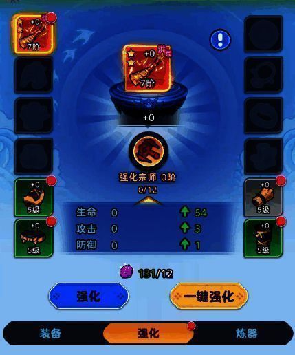 装备强化界面操作示意图，显示强化石使用流程