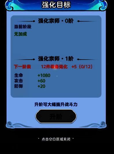 强化升阶界面展示，提示升阶条件及效果