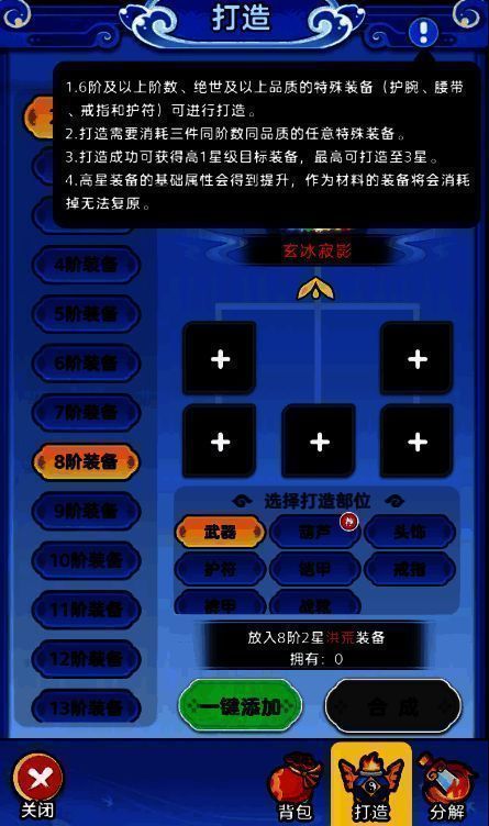 装备分解界面展示，显示分解后获得的资源类型