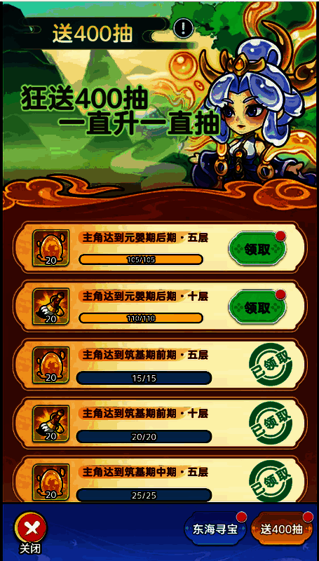 新手任务界面展示，界面中央显示400连抽奖励