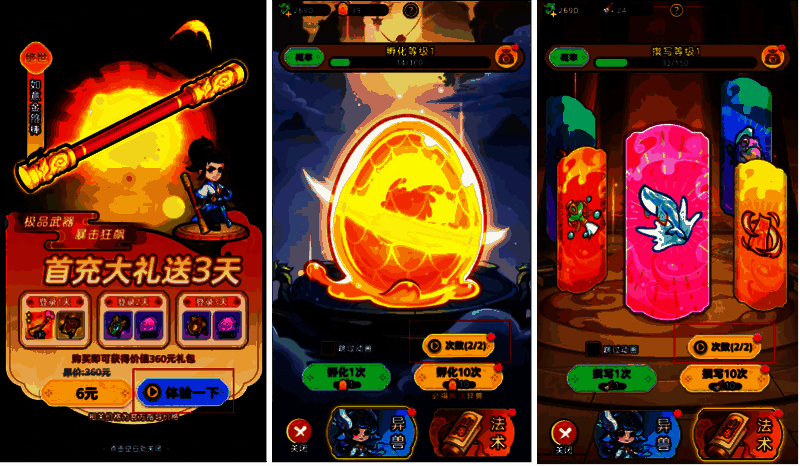 游戏内广告界面动态展示，提示点击观看获取道具