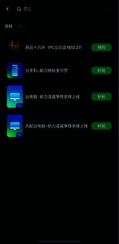 玩家通过手机端网易云游戏畅玩PC游戏的实际画面，操作流畅无延迟感