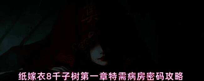 玩家正在将布娃娃放置在灵位前，画面阴森诡异，烛光摇曳暗示即将发生的灵异事件