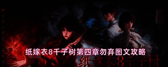 玩家在小树林中用手机拍照获取线索的场景，画面昏暗充满神秘感