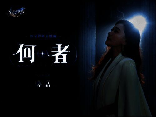 谭晶与几田莉拉的宣传海报并列展示，分别标注‘中文版’与‘英文版’字样