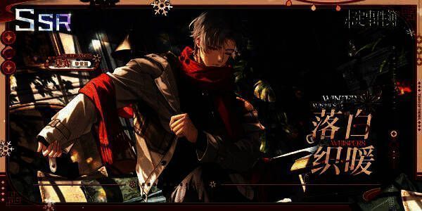 莫弈SSR思绪【落白织暖】立绘展示，角色披着毛毯织围巾，氛围温馨治愈