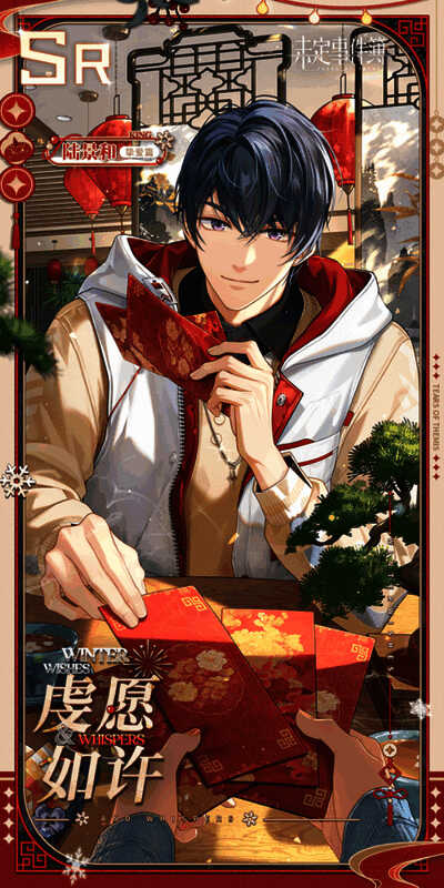 陆景和SR思绪【虔愿如许】立绘展示，角色手持灯笼许愿，笑容清澈明朗