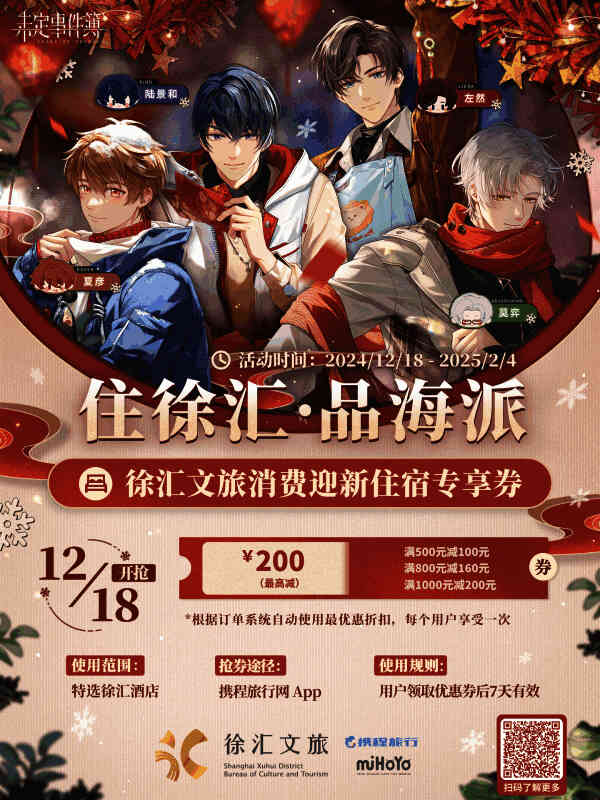 徐汇区文旅局与游戏合作活动现场，大屏播放游戏角色祝福语，传递海派文化魅力