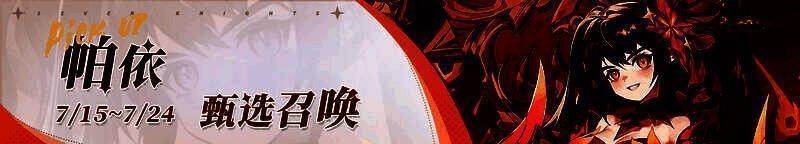 帕依甄选召唤卡池界面，角色立绘醒目突出