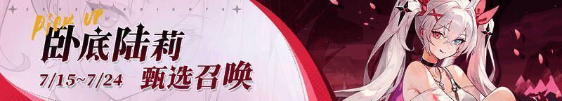 卧底陆莉甄选召唤卡池界面，神秘氛围感十足