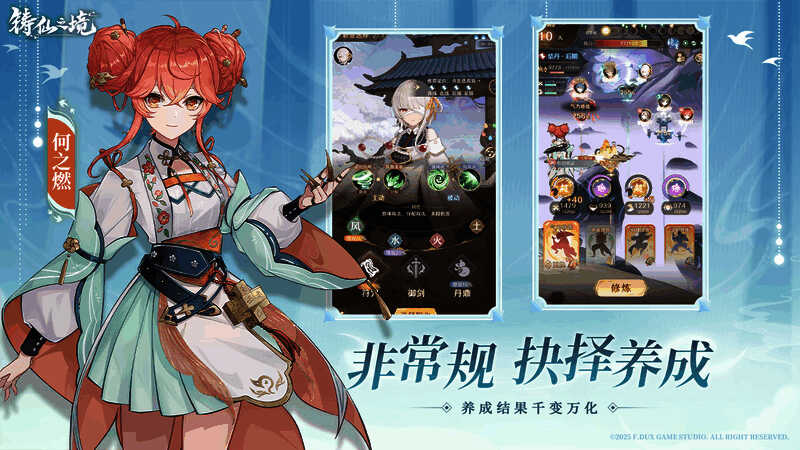 铸仙炉界面截图，显示多个可选项和词条分支，体现高度自由化的养成机制