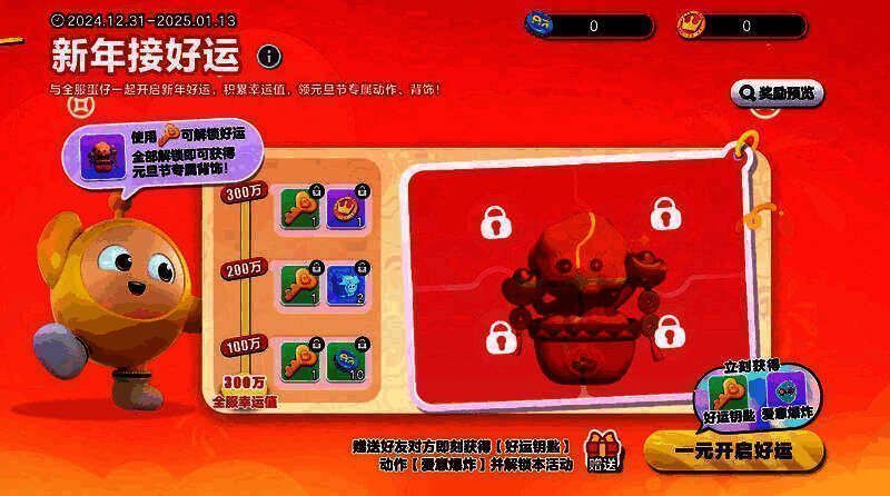 新年接好运活动界面，展示1元礼包内容及拼图进度条，元宝树背饰闪闪发光