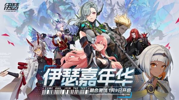 融合杯邀请赛宣传图，六位国内特邀选手头像环绕舞台中央的《伊瑟》LOGO，氛围感十足