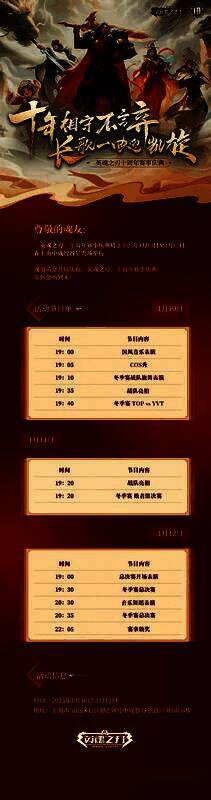 线下赛节目单海报，时间安排明确，嘉宾阵容亮眼，整体设计充满节日仪式感
