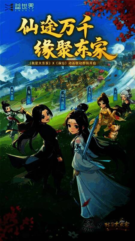 游戏中新增的“问道修行”玩法界面，融合修仙与经营元素