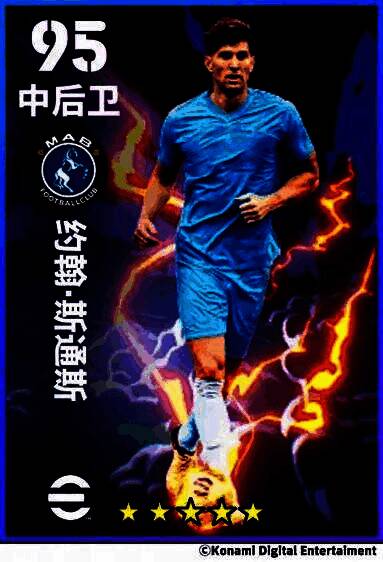 斯通斯游戏中持球推进场景，脚下控球稳定，目光专注，身后有对手紧追不舍