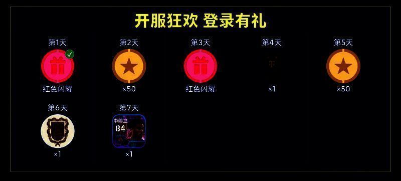 实况足球开服活动界面展示，醒目位置标注‘登录7天送双增能埃梅里’