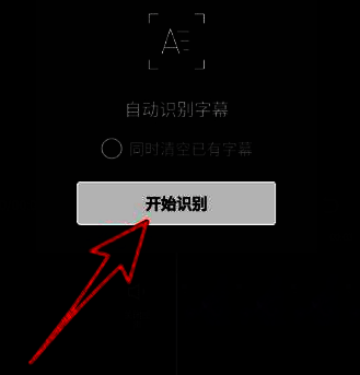 剪映开始识别语音过程示意图