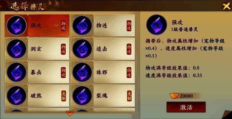 法攻系宠物搭配推荐图，标注【灵蕴】【法暴】为核心技能