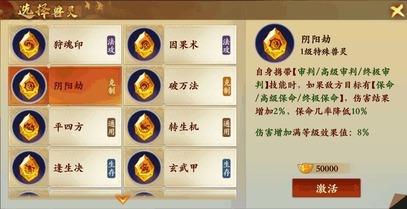 特殊兽灵技能图标展示，包含阴阳劫、狂魂变、因果术等高阶技能