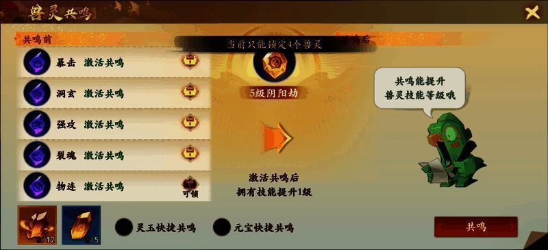 玩家在兽灵界面进行洗练操作的截图，显示锁定技能数量与消耗道具关系