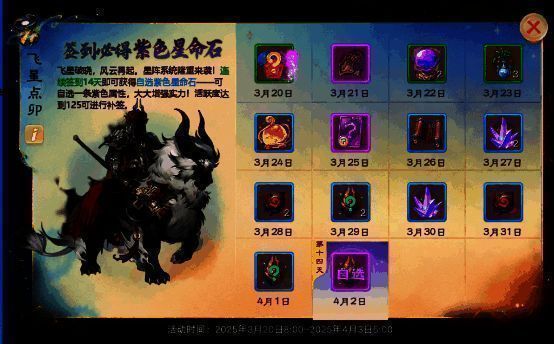 活动界面展示飞星点卯签到奖励，紫色星命石醒目呈现