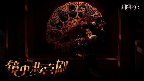 镜剧场新主人登场画面，一位身披华丽戏服的演员站在聚光灯下，背景是神秘的镜面舞台