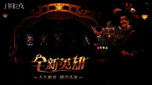 两位新英雄立绘展示，左侧为手持面具的即兴演员，右侧为散发金色光芒的命运之子