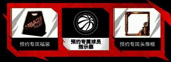 预约奖励领取界面，显示‘已预约用户专属’标识