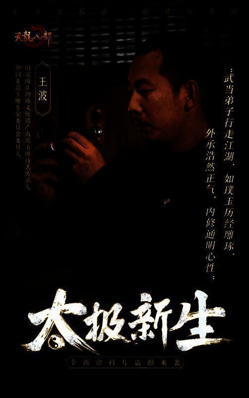 王波老师手持太极令玉牌进行雕刻，神情专注，工作台摆放多种玉雕工具